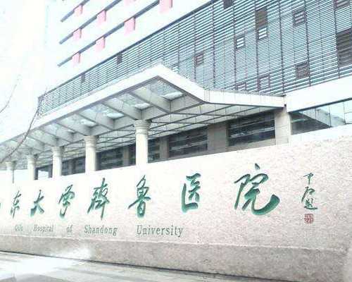 2024
广州六院生殖中心有借卵生子成功的吗？_双胞胎代孕套餐-知名代孕公司